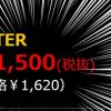 D.A-Booster 1500円！