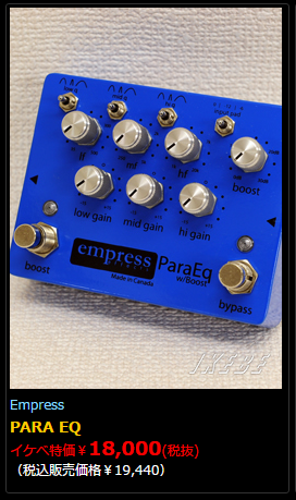 18000円 Empress PARA EQ D.A-Booster nano IkebeのセールでD.A-Booster(daブースター)が安い！