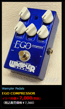 7000円 Wampler Pedals Ego Compressor D.A-Booster nano IkebeのセールでD.A-Booster(daブースター)が安い！