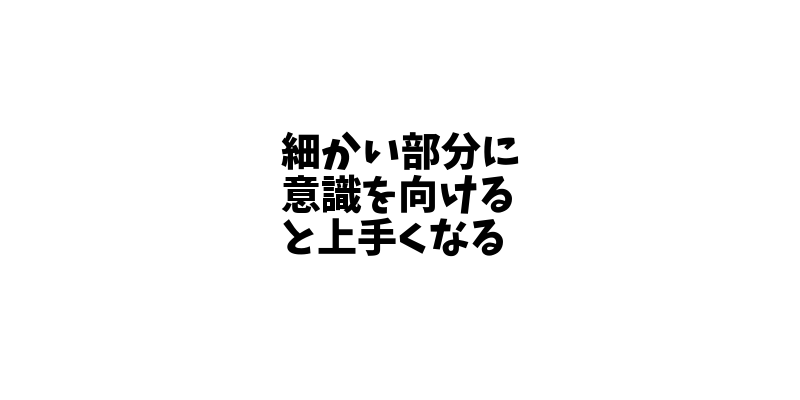 ギターが上手くなりたいなら「細かい部分に意識を向ける」だけで一気に