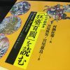 父の本 『近世戯画集 「狂齋百圖」 を読む』 が発売されました！！