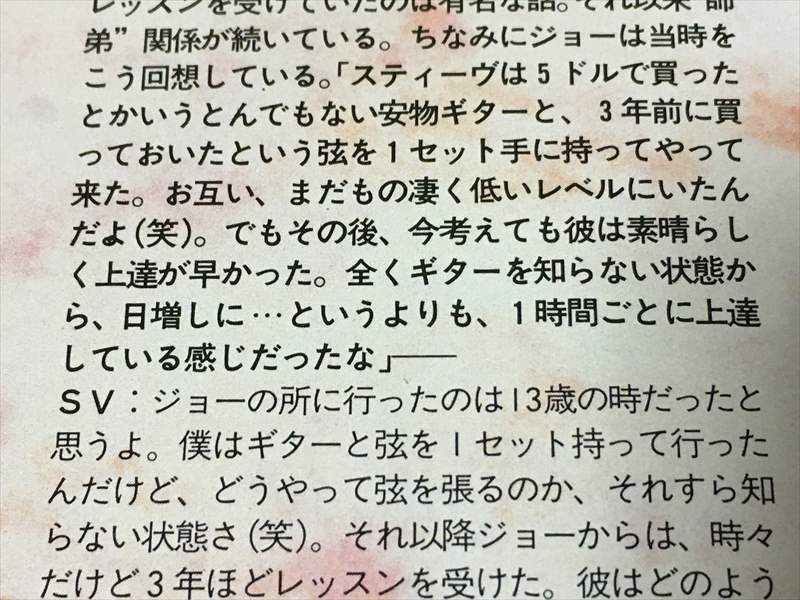 スティーブ・ヴァイは5ドルで買ったとかいうとんでもない安物ギターと3年前に買っておいた弦を1セット持ってやってきた 初心者が自分は下手だからと諦める前に見て欲しい記事！　Steve Vai 「最初は絶対に巧くならないんじゃないかと恐れていたよ」 、サトリアーニ「5ドルで買ったとかいうとんでもない安物ギターを持ってきた」