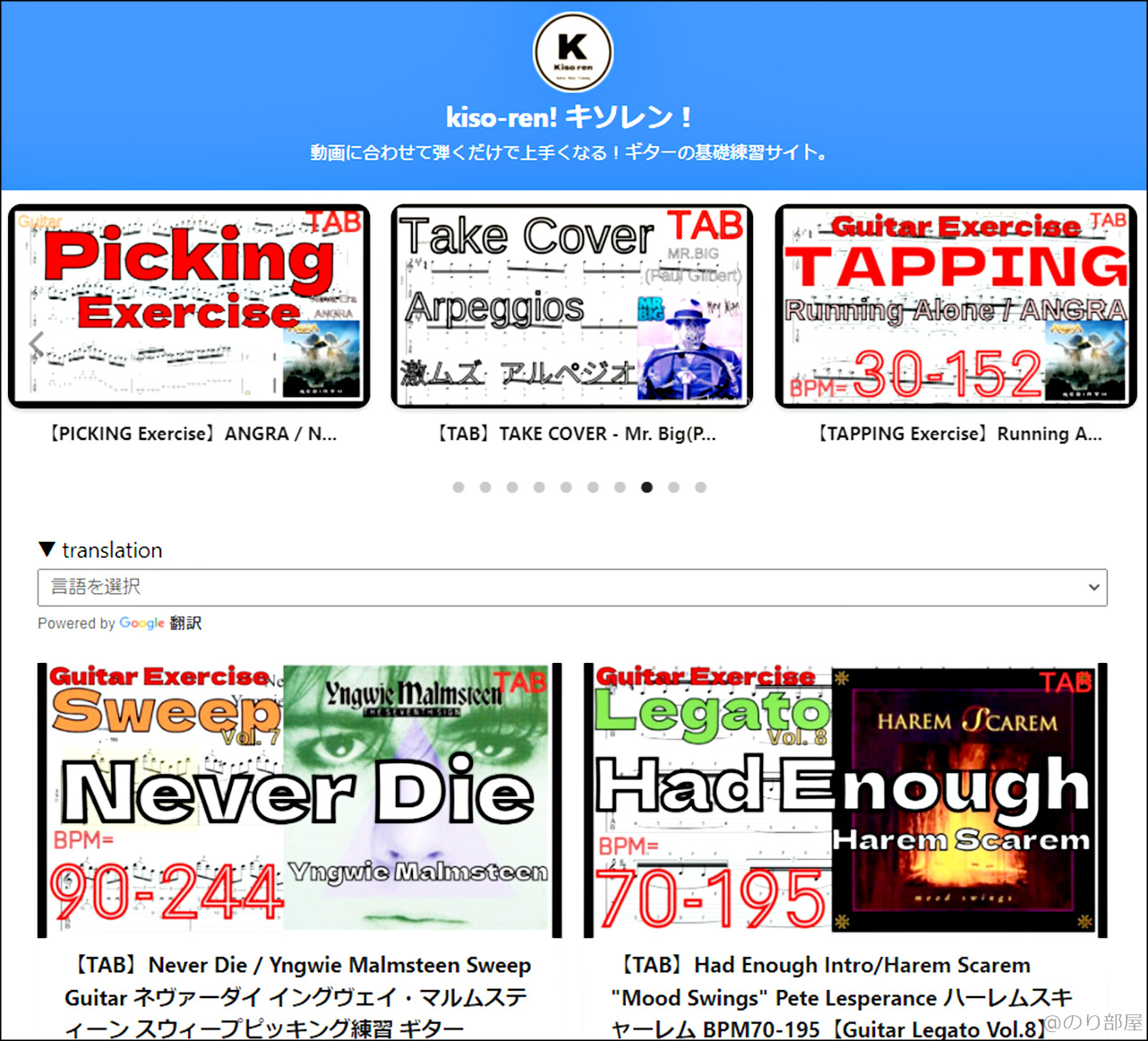 無料でギターの練習に役立つオススメHP 10選！！ ギターを上手くなりたい人は見ないと損！ kiso-ren! キソレン！動画に合わせて弾くだけで上手くなる！ギターの基礎練習サイトでギターを上手くなる！
