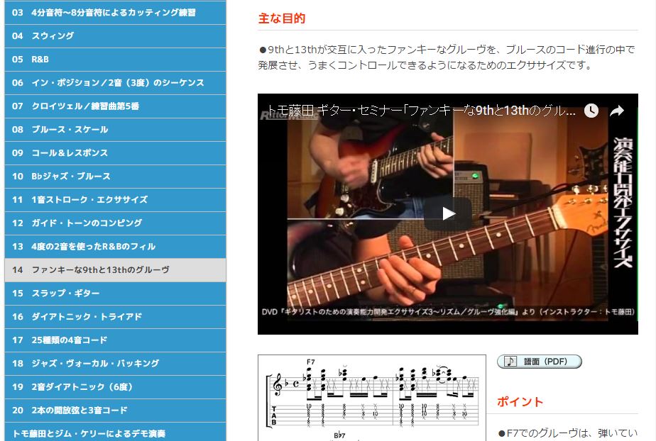 トモ藤田 ギター・セミナー グルーヴ 無料でギターの練習に役立つオススメHP 10選！！ ギターを上手くなりたい人は見ないと損！