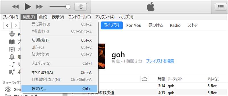 編集にある「設定」をクリック！ 【プロが教える】iTunesにCDから最高音質で取り込む方法！浅倉大介氏も絶賛！