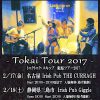 トゥクトゥクスキップ 2/17 名古屋、2/18静岡とツアーをします！！入場無料です！