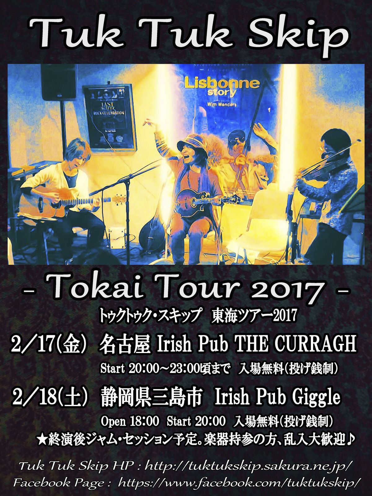トゥクトゥクスキップ 2/17 名古屋、2/18静岡とツアーをします！！入場無料です！