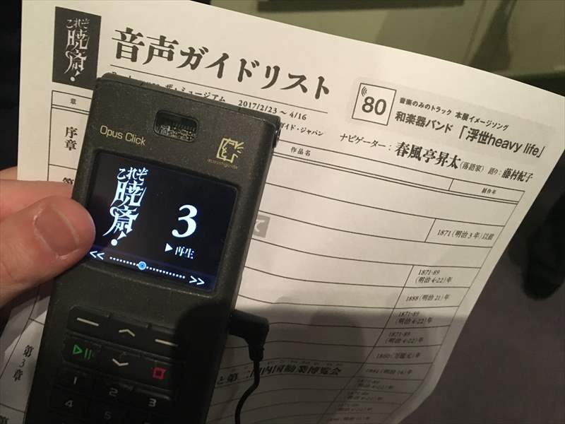 音声ガイドが無料！ 「これぞ暁斎！ 世界が認めたその画力」のオープニング・セレモニーに招待して頂きました！