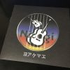 Nicogi の 2nd Album「ヨアケマエ」