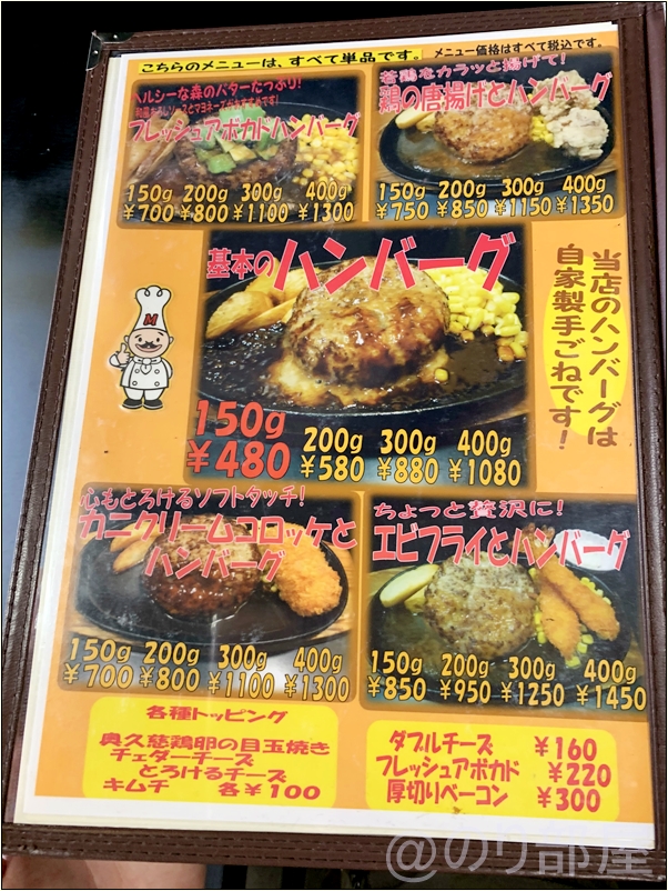 三浦のハンバーグ は美味しそうなメニューがたくさん！　【480円～】「三浦のハンバーグ」安くて美味しくてオススメ！ワンコインでボリューム満点でお腹いっぱい！【池袋】