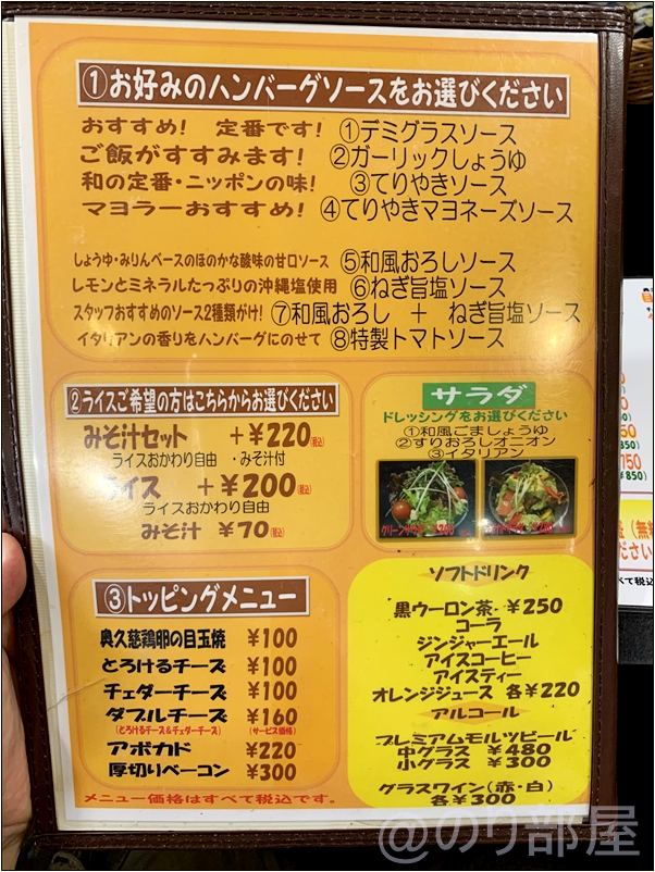 三浦のハンバーグ は美味しそうなメニューがたくさん！　【480円～】「三浦のハンバーグ」安くて美味しくてオススメ！ワンコインでボリューム満点でお腹いっぱい！【池袋】