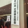 2017年 吉野家HD(ホールディングス) 株主総会に行ってきました！！