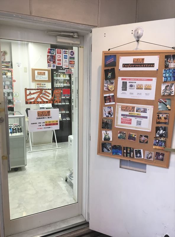 ヒズミ屋さんはエフェクターの宝庫！ 【潜入】中野の「ヒズミ屋」が素晴らしい！個人エフェクタービルダー物がずらり！歪みエフェクターの宝庫！