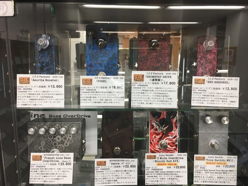 ICS FACTORY、9OVERDRIVE9のエフェクター ヒズミ屋 【潜入】中野の「ヒズミ屋」が素晴らしい！個人エフェクタービルダー物がずらり！歪みエフェクターの宝庫！