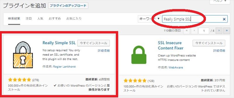 Really Simple SSL プラグインをインストールする 5分で出来る！ワードプレスをSSL化（HTTPS化）する初心者でも簡単にできる方法！