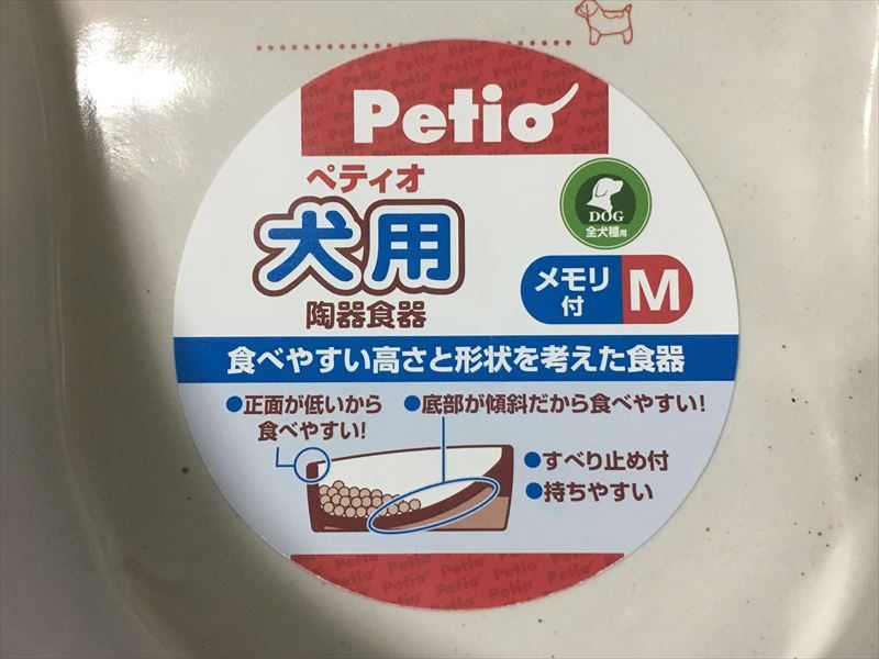 ペティオ (Petio) 犬用陶器食器 メモリ付ボーン Mのレビュー説明・良さ シニア犬・老犬が食べやすいオススメの食器！　ペティオ (Petio) 犬用陶器食器