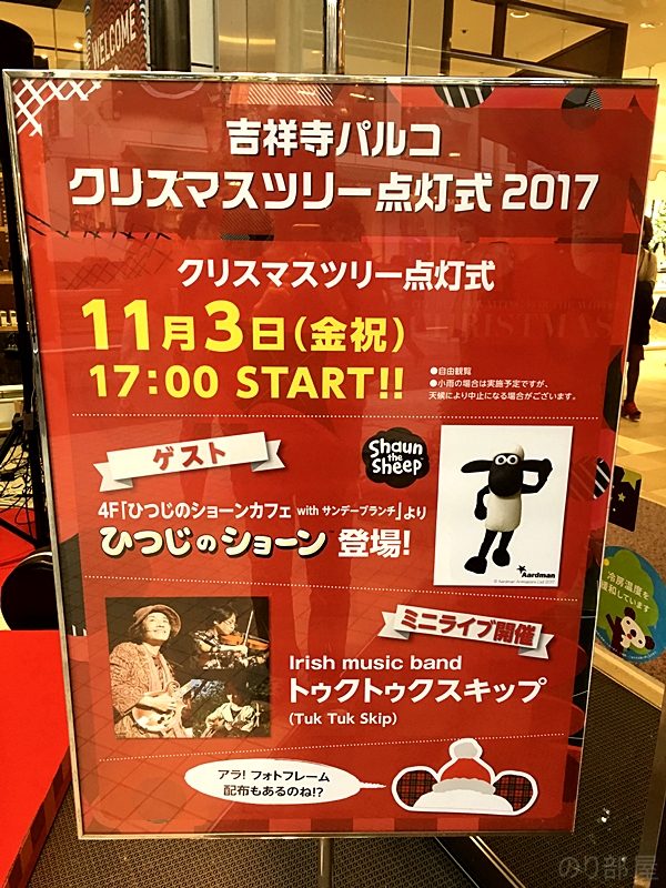 治一郎のバウムクーヘンがおいしい！吉祥寺PARCOのクリスマスツリー点灯式で演奏でした！