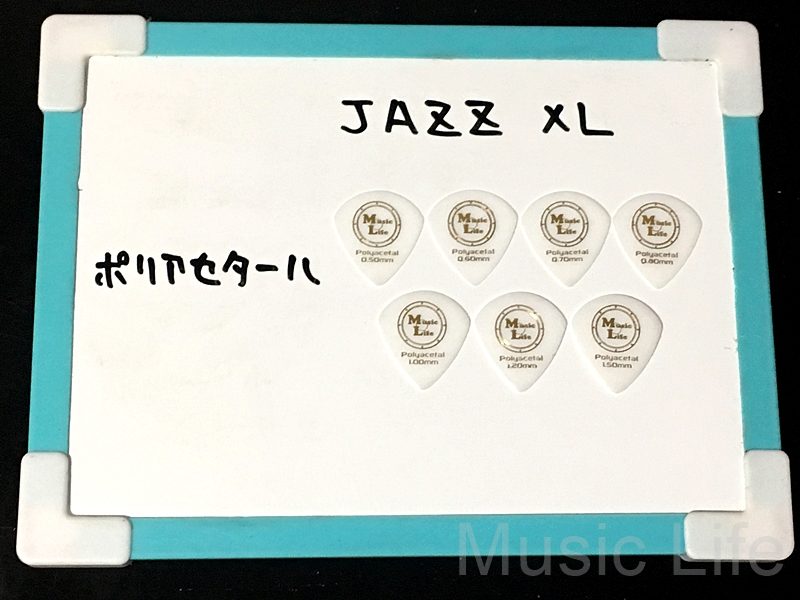 JAZZ XL・Polyacetal (ポリアセタール) 全厚さ(7枚)【350円】 【MLセット一覧】1枚50円 MLピックを試しやすいようにセット販売を始めました。気になるピックを選んでみてくださいね！