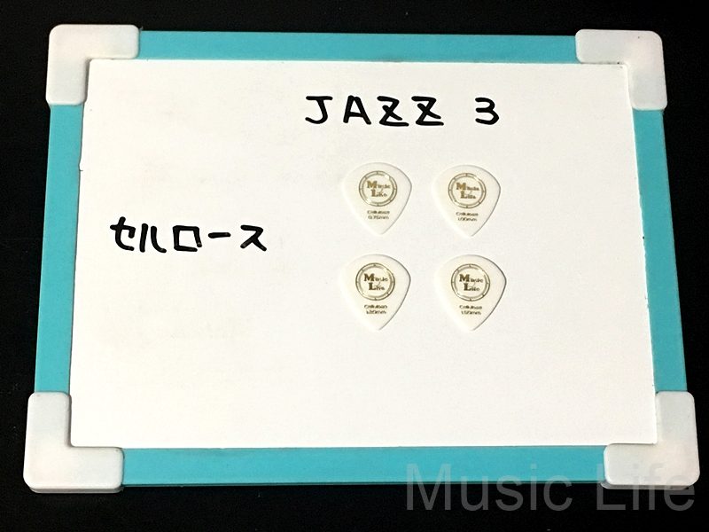 JAZZ 3・Celllose（セルロース）全厚さ(4枚)【200円】 【MLセット一覧】1枚50円 MLピックを試しやすいようにセット販売を始めました。気になるピックを選んでみてくださいね！