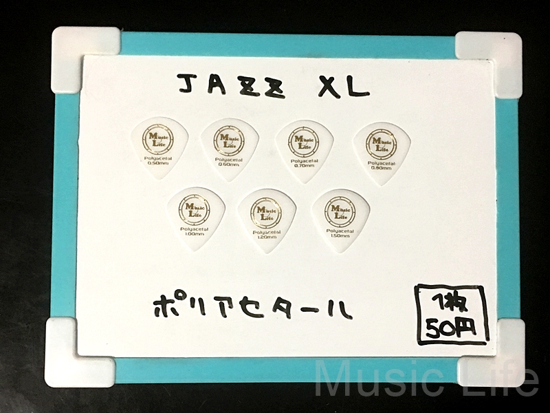 【1枚50円】JAZZ XL ジャズXL  Polyacetal (ポリアセタール)　ピック 【MLピック一覧】1枚50円。ネットで大人気のピック。特殊表面加工の絶妙なグリップ感のピック。