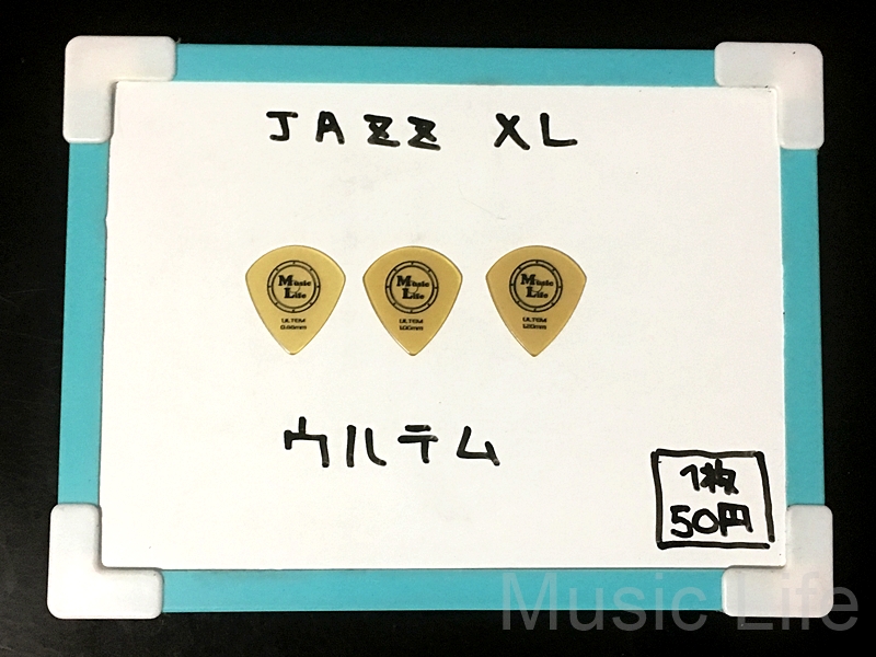 【Music Lifeお知らせ】2017/11/27　MLピック ウルテム JAZZ XL 1.00mm (1枚50円) 在庫切れ&次回入荷予定日について