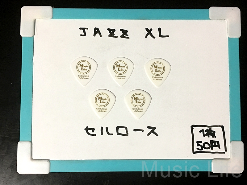 【1枚50円】JAZZ XL ジャズXL  Celllose　セルロース ピック 【MLピック一覧】1枚50円。ネットで大人気のピック。特殊表面加工の絶妙なグリップ感のピック。