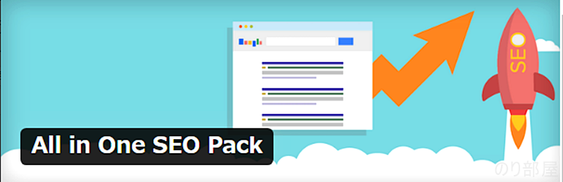 All In One SEO Pack WordPressブログのオススメの設定。最初にやるべきテーマ、プラグイン、CSSの変更。