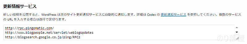 更新情報サービス(Ping)の変更 WordPressブログのオススメの設定。最初にやるべきテーマ、プラグイン、CSSの変更。
