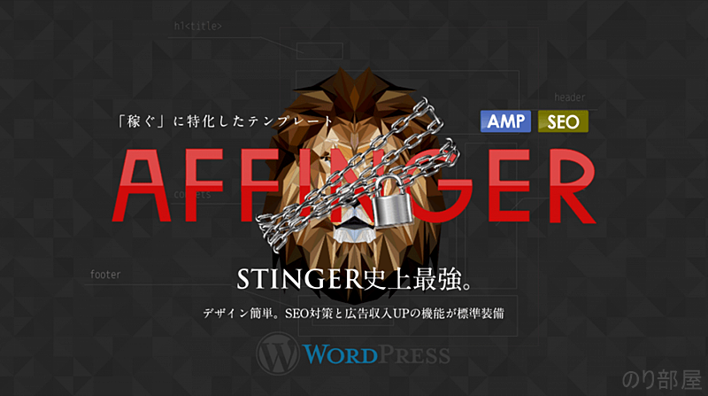 AFFINGER6がWordpressテーマでオススメ！ WordPressブログのオススメの設定。最初にやるべきテーマ、プラグイン、CSSの変更。