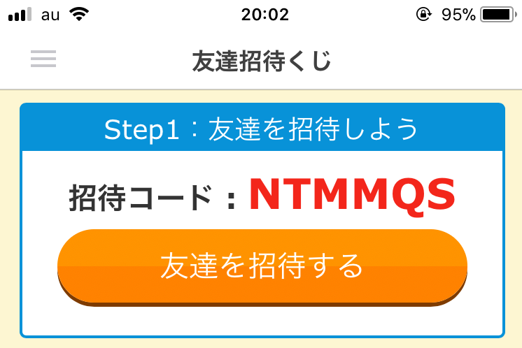 メルカリ招待コードで10000ポイントをもらう　メルカリ の振込申請がいつ振り込まれるのか検証！ラクマとの比較！