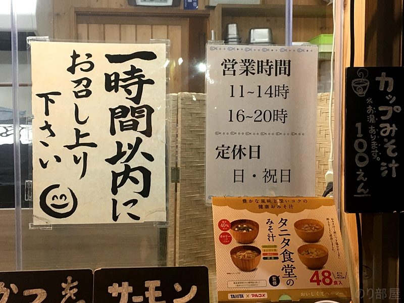 営業時間少し休憩が間に挟まるので注意！ 【500円】魚吉 丼丸の海鮮丼が安くてオイシイ！！与野本町駅近の芸術劇場に行く際の食事・ランチにオススメ！