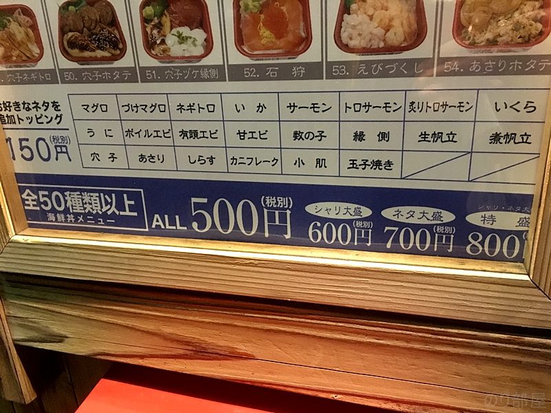 16、まぐろユッケ 　丼丸メニュー 【500円】与野本町駅近の魚吉 丼丸の海鮮丼が安くてオイシイ！！芸術劇場の際の食事・ランチにオススメ！