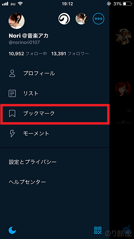 自分のアイコンをタップしてマイページを開きます。【画像説明あり】Twitterブックマーク機能で「いいね」がTLに表示されるのを防ぐ！ フォロワーに知らせずお気に入りを保存できる方法！