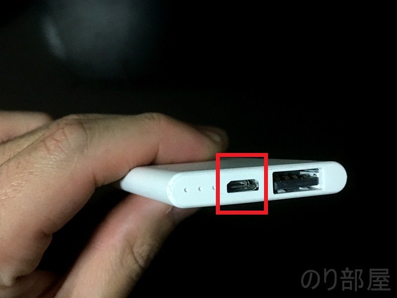 充電には真ん中のMicro USBの部分を使います。