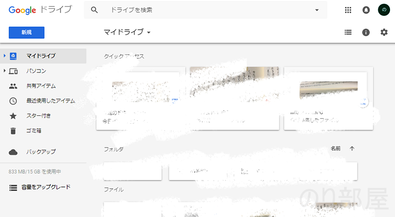 GoogleDriveに画像を登録【PC】画像の文字を一瞬でテキスト化する方法！文字の読み取り・文字起こしが簡単・無料で精度が抜群のオススメの方法！