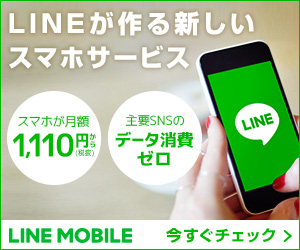 LINEモバイル切り替え失敗で電話番号が消滅&2万円の出費！ MNP、SIMロック解除で失敗しない方法！
