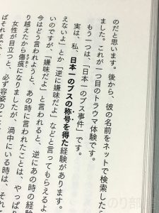 日本一のブスの称号。はあちゅうさんの本を読むのを止めた3つの理由。 「不幸話」「一般人叩き」「矛盾」 　#はあちゅう