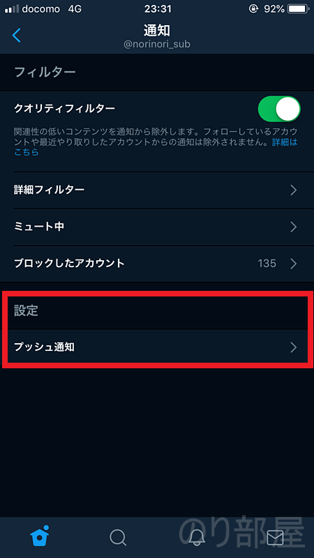 設定の「ブッシュ通知」をタップします。Twitterのプロフィールの画面を開き、「設定とプライバシー」をタップ。　【簡単】Twitterから離れる方法。ツイッターの反応が気になっても距離を置いて自分の時間を確保する。
