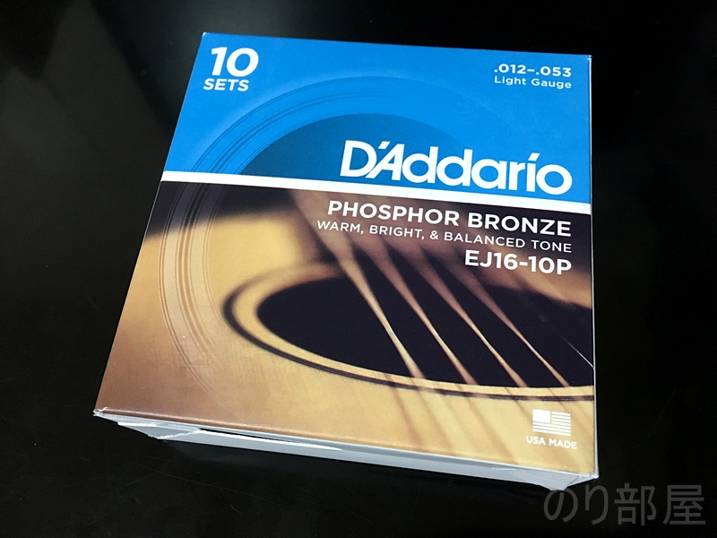 【錆びさせない方法】ダダリオ EJ16 12-53 D'Addario Phosphor Bronze Light アコギ弦