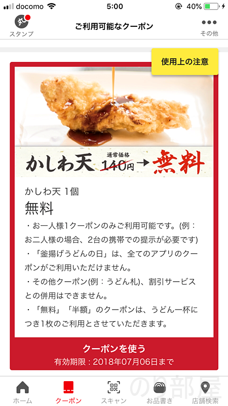 かしわ天　が　無料！【無料】丸亀製麺のクーポンが無限に使える！？うどんが半額､天ぷらが無料で食べられるクーポンがお得！