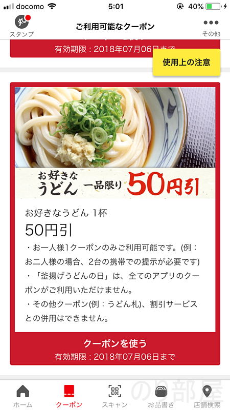 うどんが全品 50円引き！【無料】丸亀製麺のクーポンが無限に使える！？うどんが半額､天ぷらが無料で食べられるクーポンがお得！