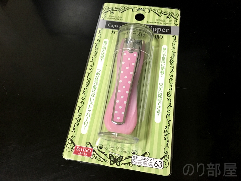 切った爪が飛び散らない爪切り Capsule Nail Clipper 【徹底解説】切った爪が飛び散らない爪切りが便利がオススメ！ベストセラー爪切りも紹介！【飛ばない】