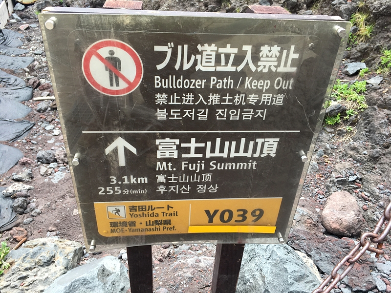 7合目　山登り初心者が日帰りで富士山に行ってきたよ！ #富士山