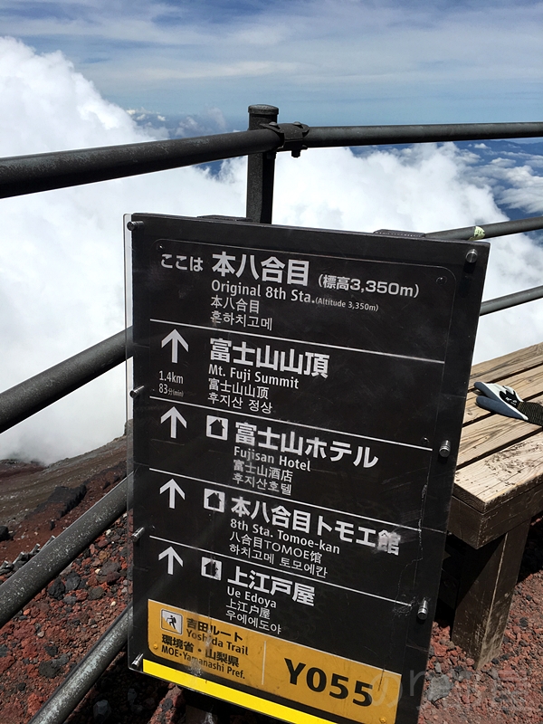 本八合目到着！　山登り初心者が日帰りで富士山に行ってきたよ！ #富士山