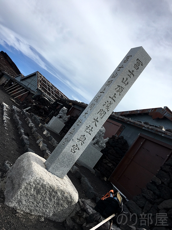 ついに山頂に到着！！山登り初心者が日帰りで富士山に行ってきたよ！ #富士山