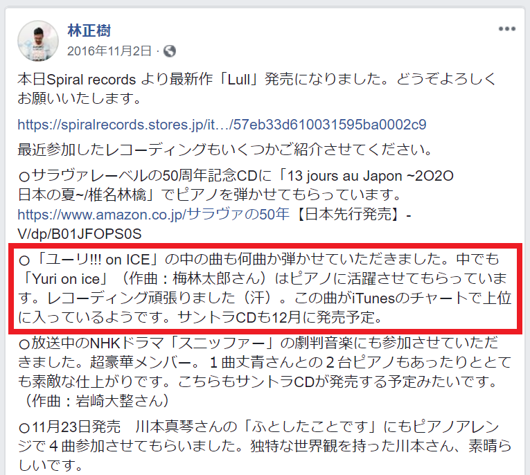 アニメ「ユーリ!!! On Ice」 の曲「Yuri on ice」のピアノを弾いたのは林正樹さん！素晴らしいレコーディングに感動！ #YOI