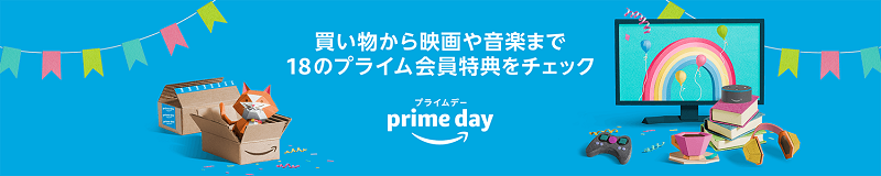 【Amazon】Prime プライムデーのセールで実際に売れた人気のオススメ商品を一気に紹介!