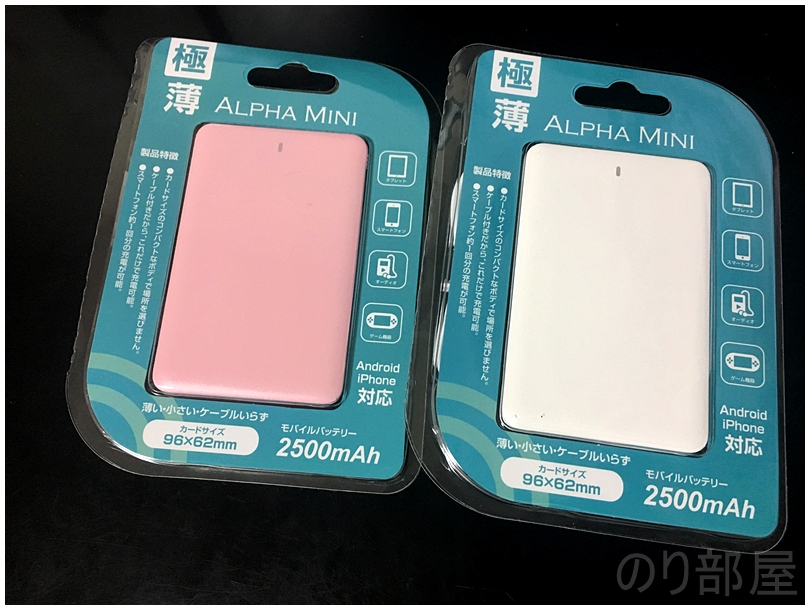 薄くて軽い ALPHA MINI モバイルバッテリー の開封　【徹底解析】薄い(6mm)･軽い(62g)のモバイルバッテリー「ALPHA MINI」が安くて小さくて超おすすめ! iPhone･Android対応【ケーブル一体型】