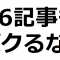 ブログ記事が"また"パクられた。丸々盗まれた「盗みたくなる」26記事を紹介！