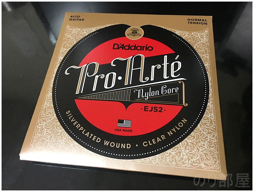 【弦を錆びさせない方法】890円(税込) EJ52 ダダリオ D'Addario Alto Guitar Pro-Arte アルトギター ナイロン弦 ガットギター弦